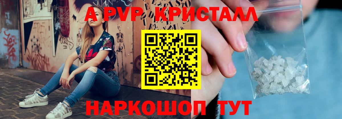 APVP кристаллы Ржев