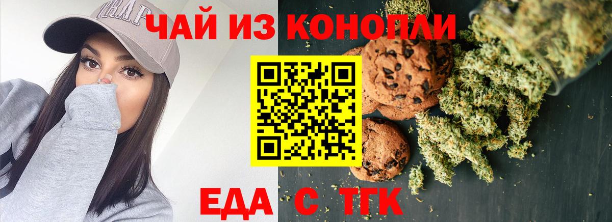 Ржев  Печенье с ТГК марихуана  Вход с VPN 