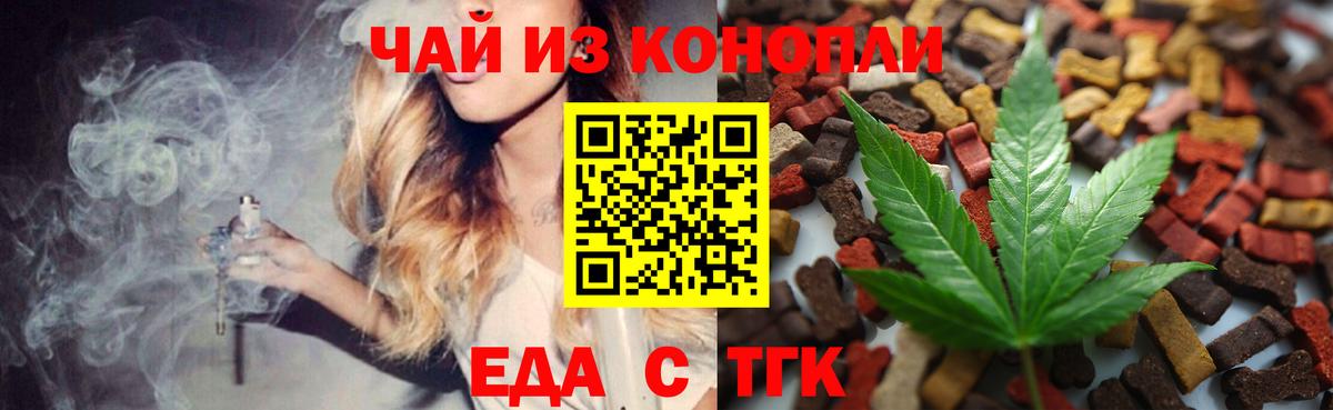 Cannafood конопля Ржев
