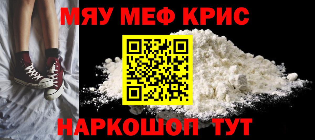 МЯУ-МЯУ 4 MMC  МЕФ кристаллы  Мефедрон  Ржев  Вход с VPN 