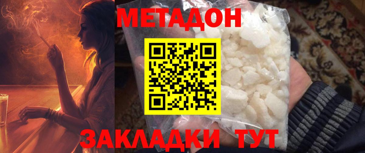 МЕТАДОН VHQ  Вход с VPN  Ржев  Метадон кристалл 