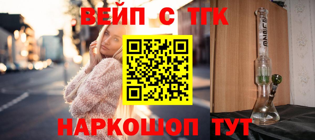 ТГК вейп с тгк Ржев